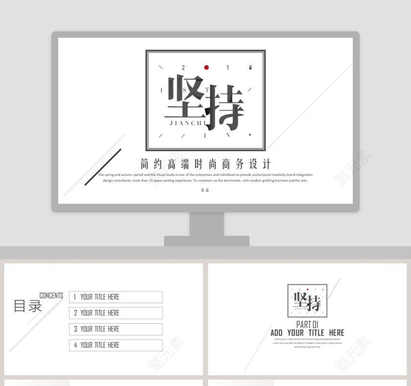 简约高端时尚商务设计PPT第1张