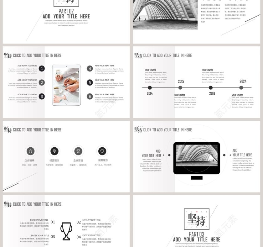 简约高端时尚商务设计PPT第3张
