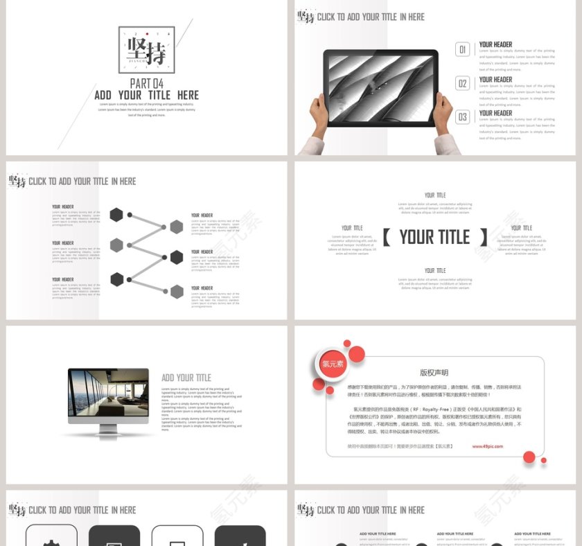 简约高端时尚商务设计PPT第5张