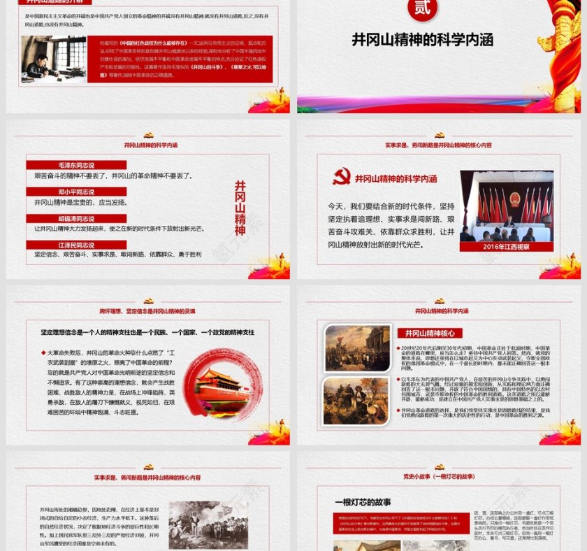 弘扬井冈山精神党史坚定理想信念党课PPT课件第3张