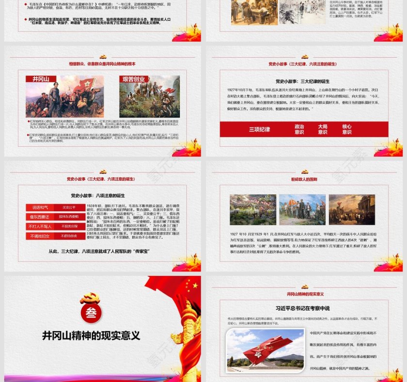 弘扬井冈山精神党史坚定理想信念党课PPT课件第4张