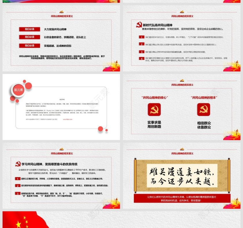 弘扬井冈山精神党史坚定理想信念党课PPT课件第5张