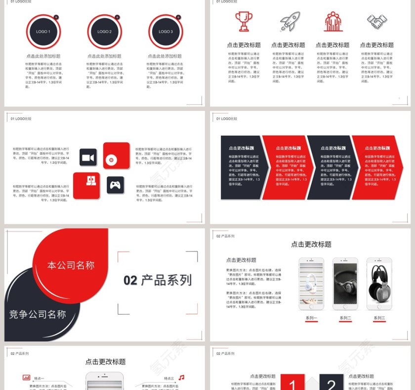商务风格产品品牌对比PPT模板第2张