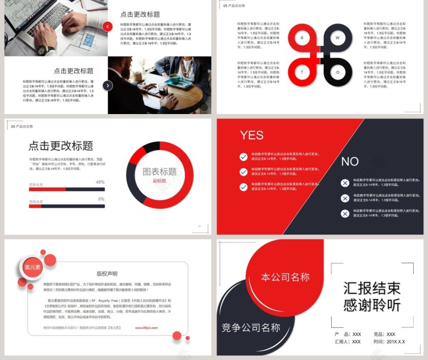 商务风格产品品牌对比PPT模板第5张