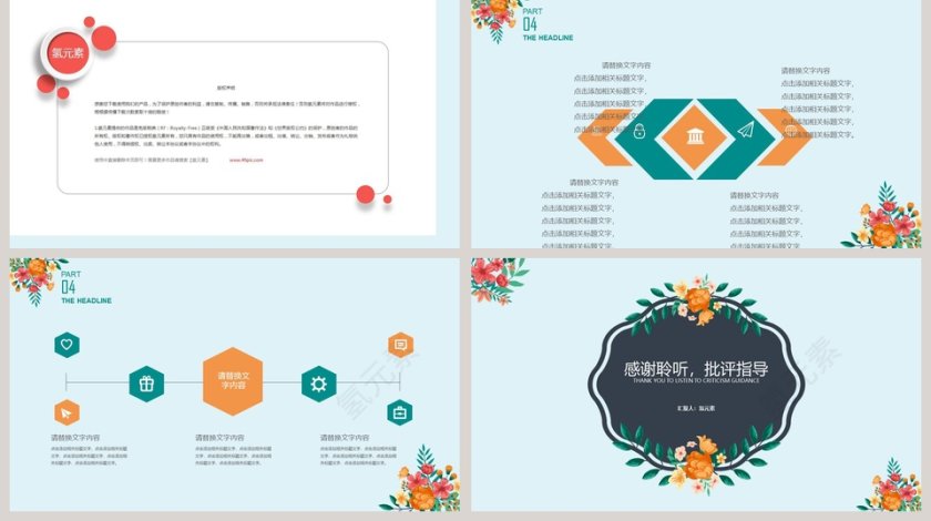 清新文艺工作PPT模板工作总结PPT第5张