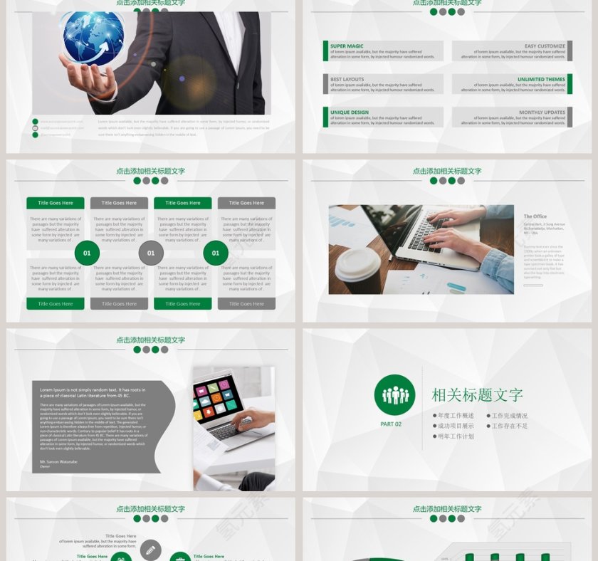 中国邮政PPT第2张