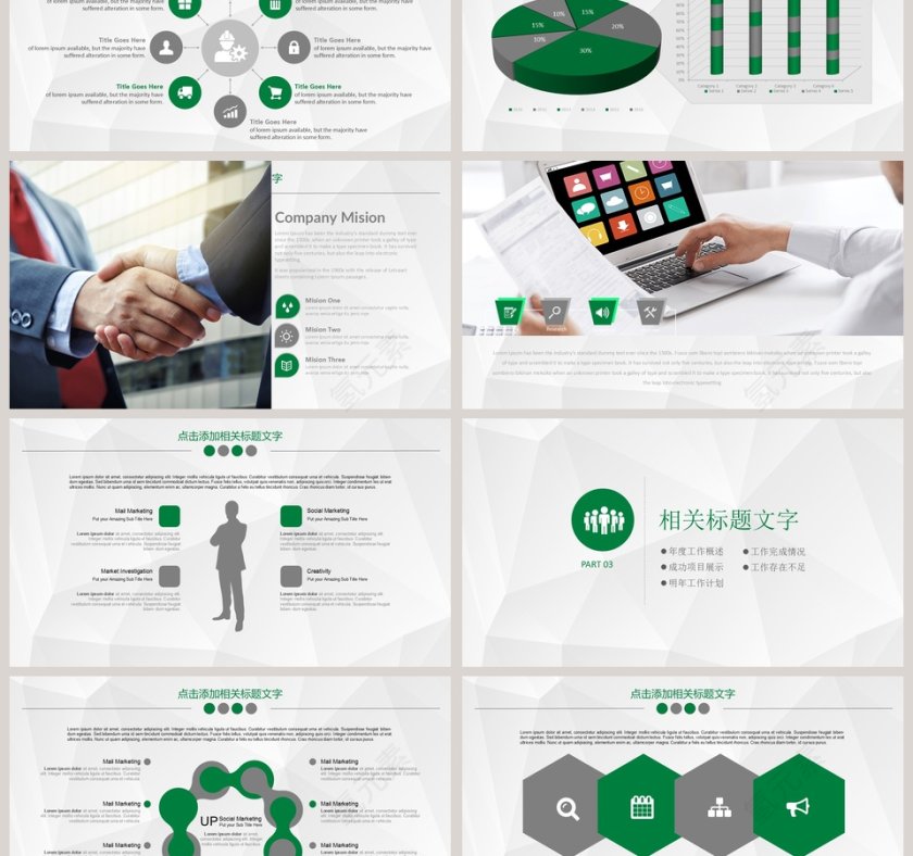 中国邮政PPT第3张