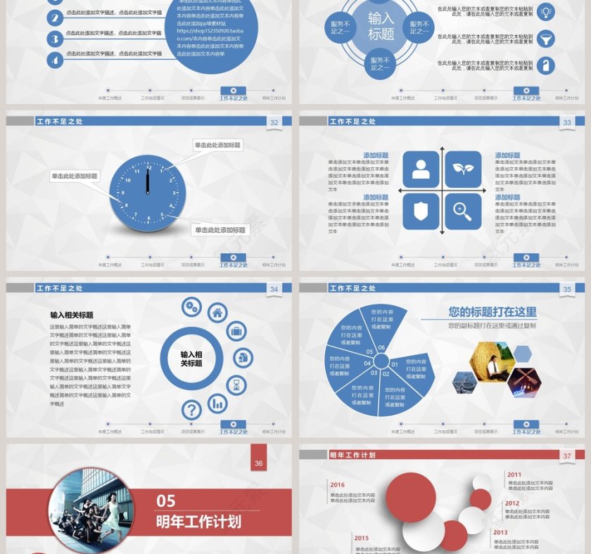工作总结汇报新年计划PPT模板第6张