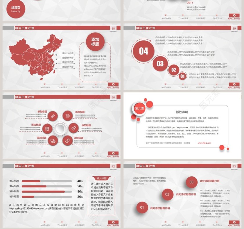 工作总结汇报新年计划PPT模板第7张
