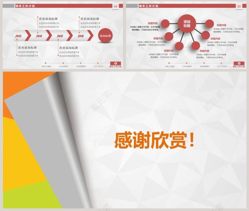 工作总结汇报新年计划PPT模板第8张