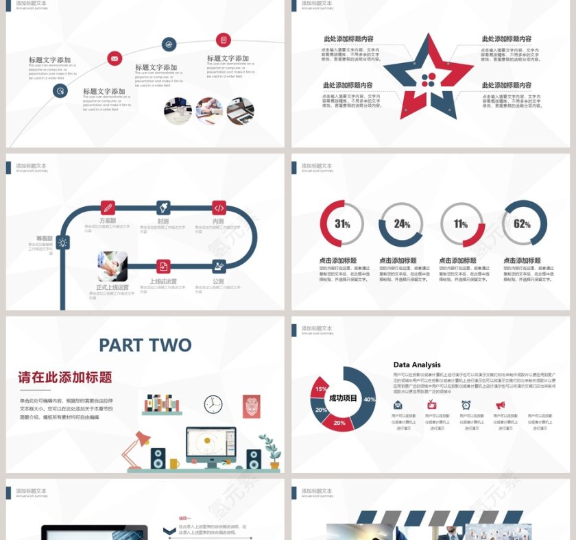 扁平化商务简约工作总结汇报PPT模板第2张