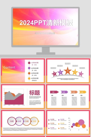 清新商务工作总结汇报PPT模板
