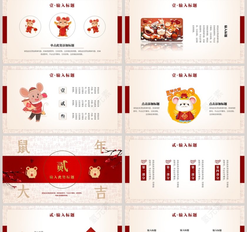 瑞鼠贺岁年终总结汇报2020鼠年元旦PPT模板第2张
