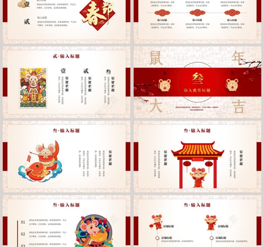 瑞鼠贺岁年终总结汇报2020鼠年元旦PPT模板第3张