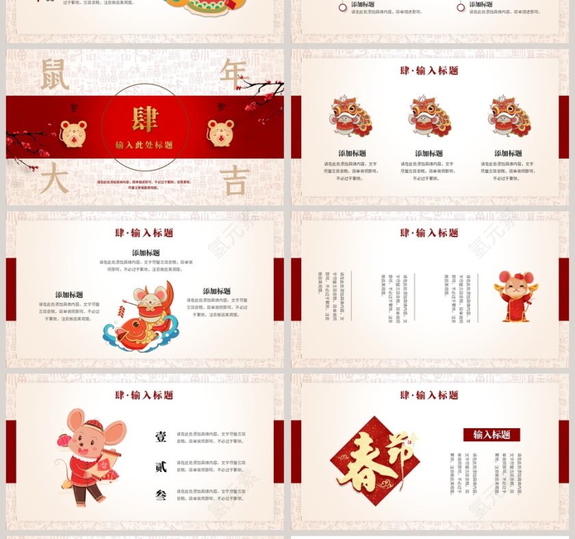 瑞鼠贺岁年终总结汇报2020鼠年元旦PPT模板第4张