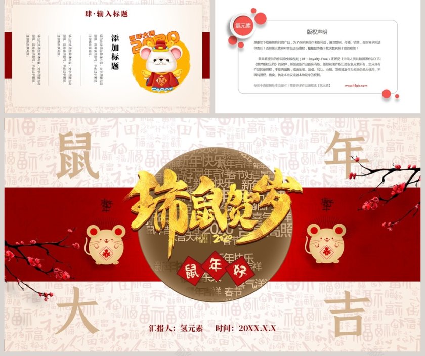 瑞鼠贺岁年终总结汇报2020鼠年元旦PPT模板第5张