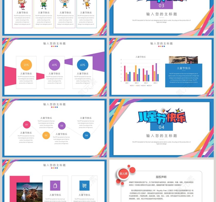 卡通彩色儿童节主题通用演示模板PPT第3张