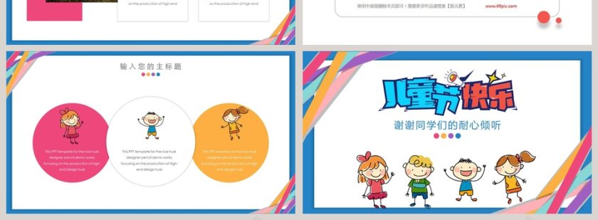 卡通彩色儿童节主题通用演示模板PPT第4张