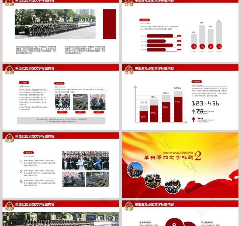 军事演练动态PPT模板八一建军节PPT党政 第2张
