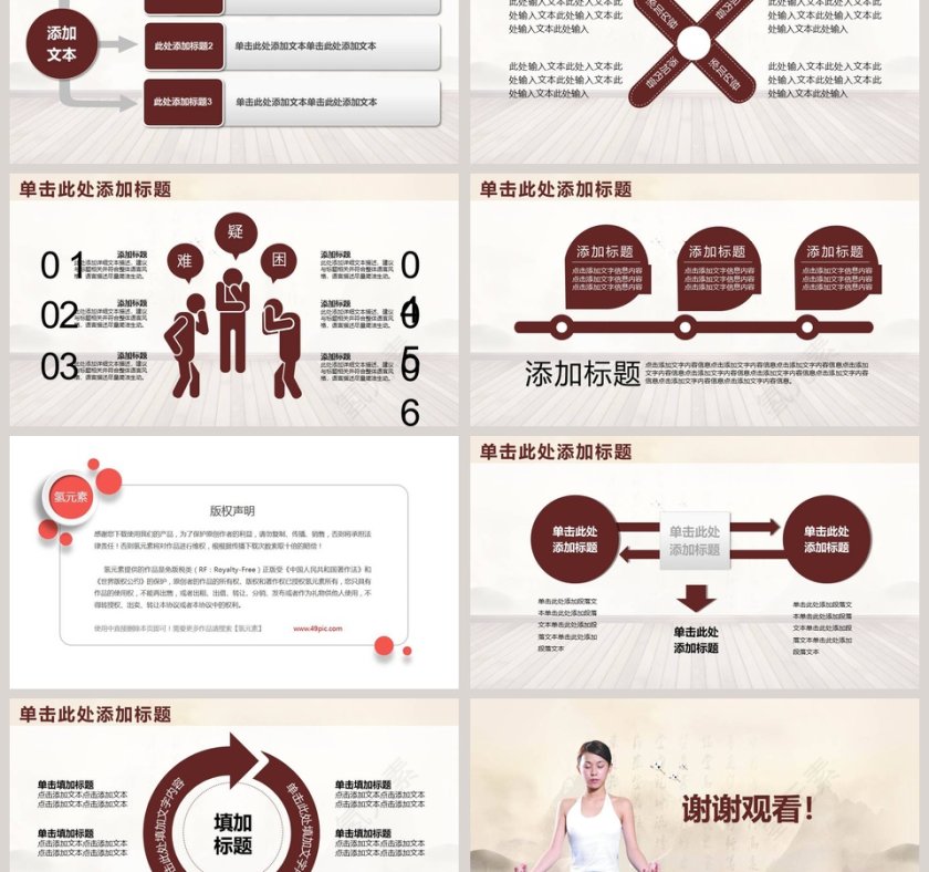 瑜伽健身美容养生PPT第6张