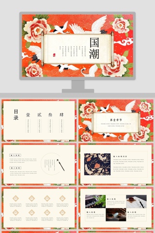 简约清新国潮工作总结PPT