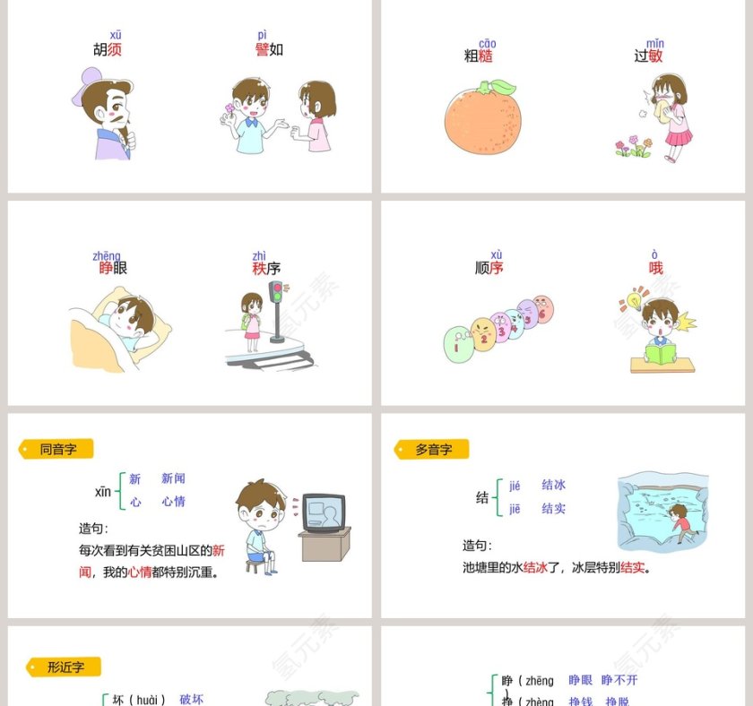 二年级语文下册当世界年纪还小的时候PPT课件第2张