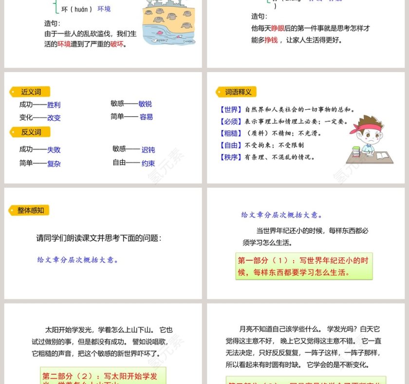 二年级语文下册当世界年纪还小的时候PPT课件第3张