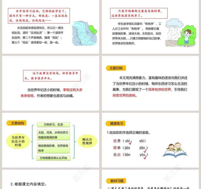 二年级语文下册当世界年纪还小的时候PPT课件第5张