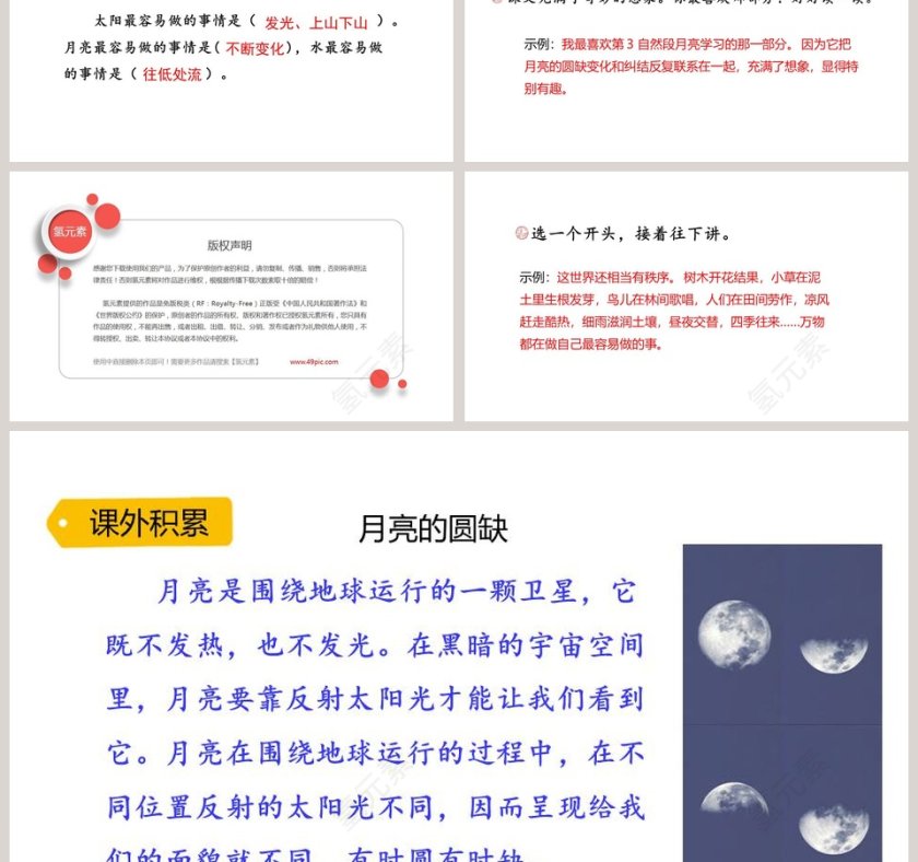 二年级语文下册当世界年纪还小的时候PPT课件第6张