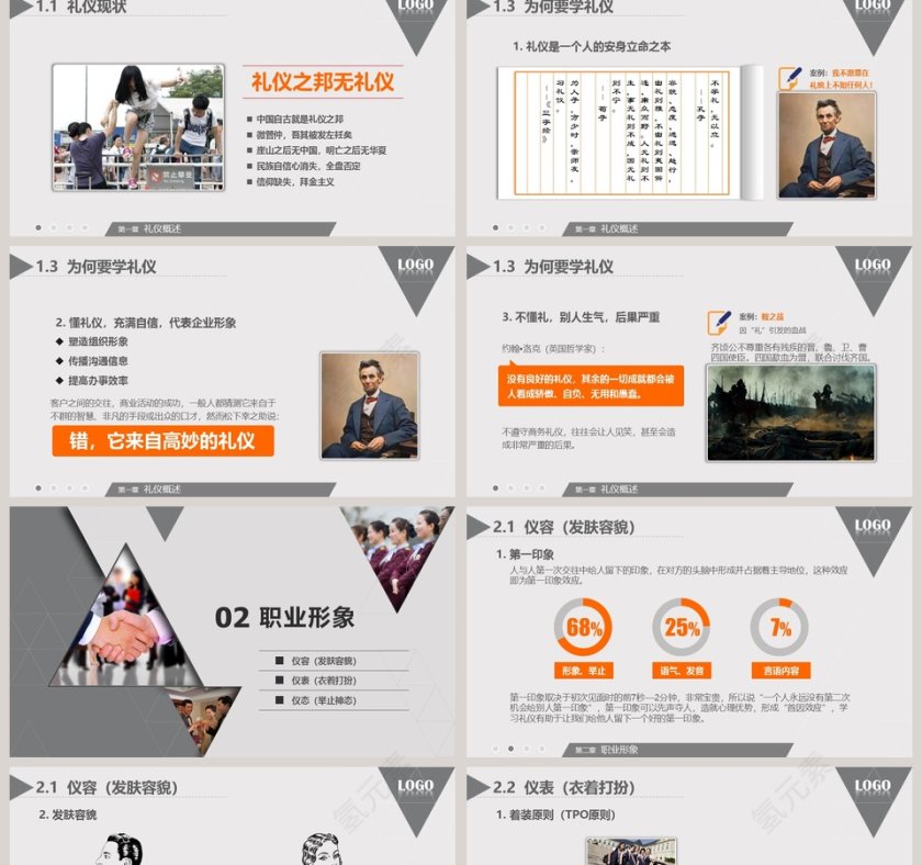 简约大气风格简约商务礼仪PPT模板第2张