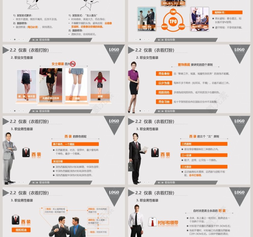 简约大气风格简约商务礼仪PPT模板第3张