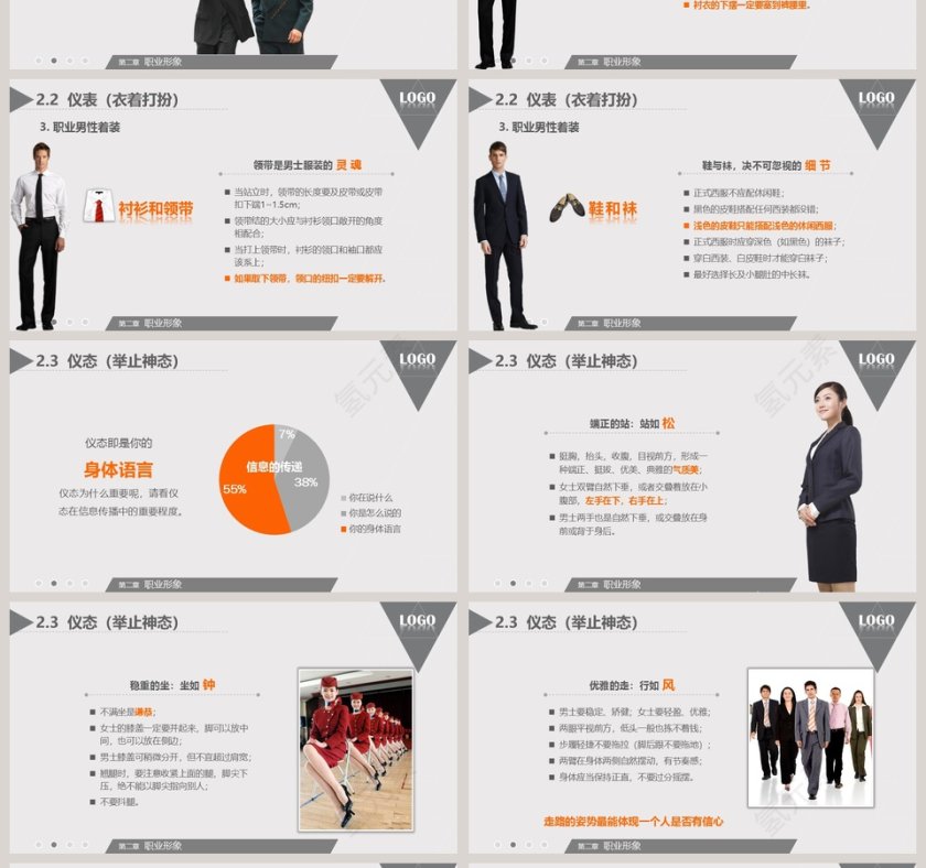 简约大气风格简约商务礼仪PPT模板第4张