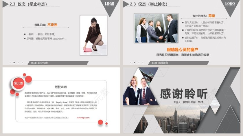 简约大气风格简约商务礼仪PPT模板第5张