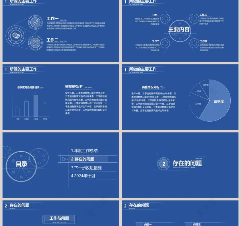 机械风格年度工作报告PPT第2张