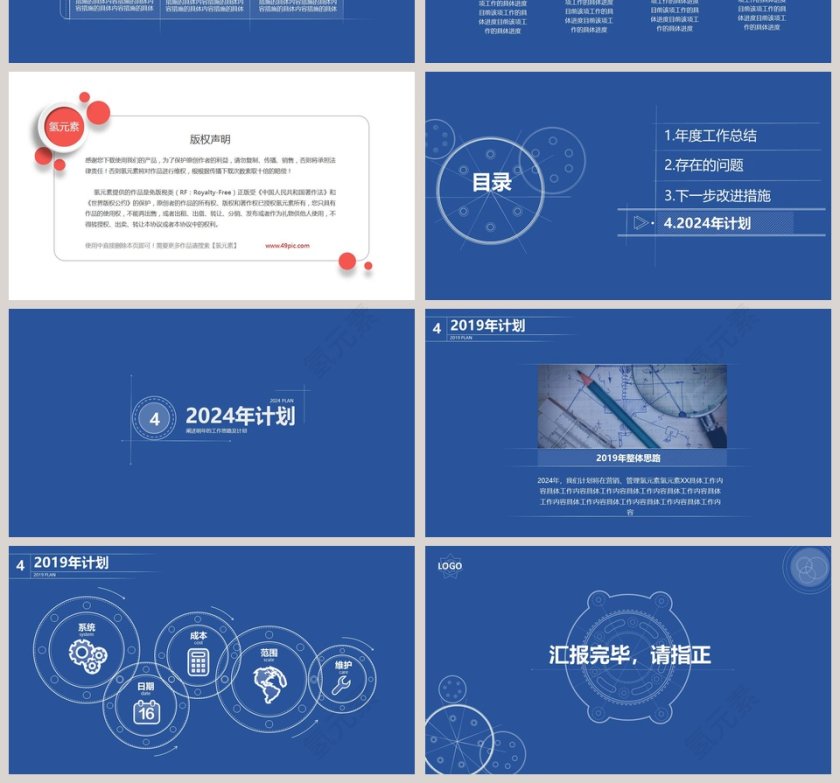 机械风格年度工作报告PPT第4张