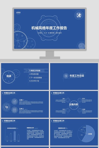 机械风格年度工作报告PPT