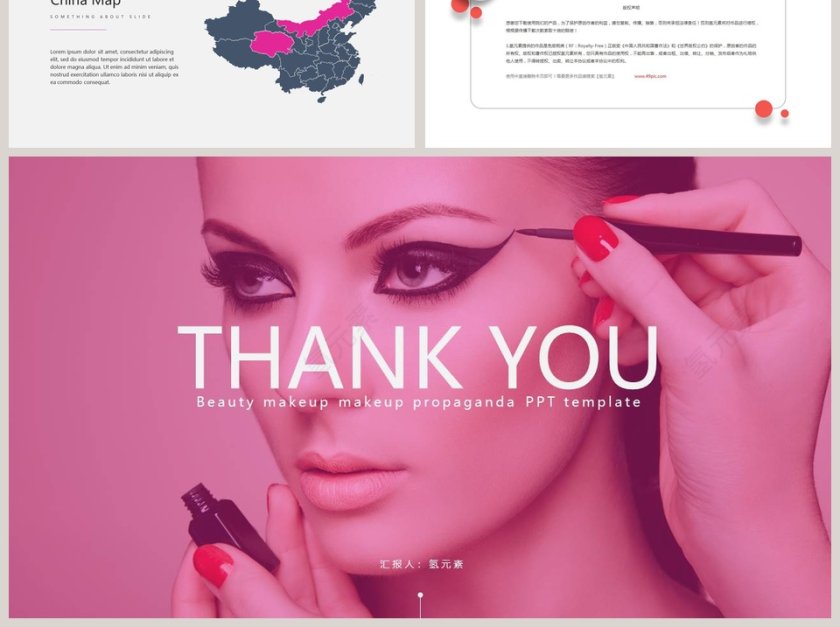 美妆彩妆宣传PPT模板美容产品介绍ppt第6张