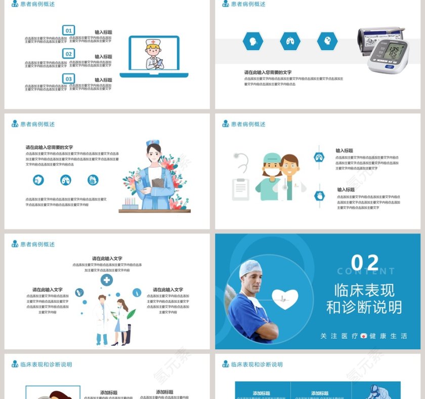 简约医疗行业临床报告PPT模板第2张