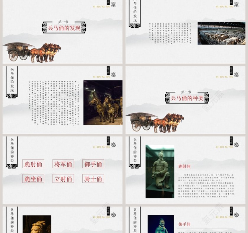 四年级语文课件《秦兵马俑》PPT第2张