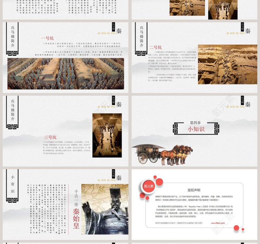 四年级语文课件《秦兵马俑》PPT第4张