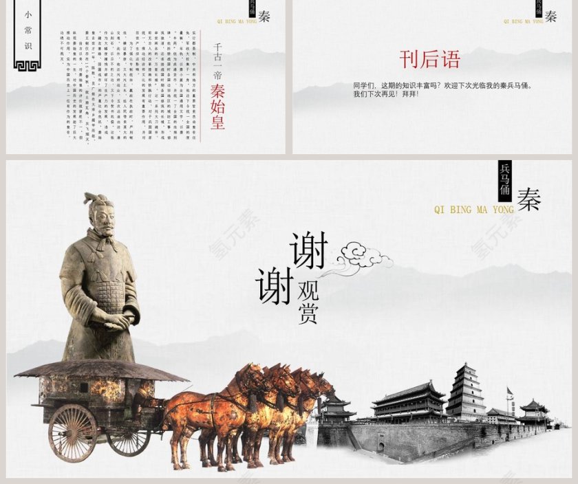 四年级语文课件《秦兵马俑》PPT第5张