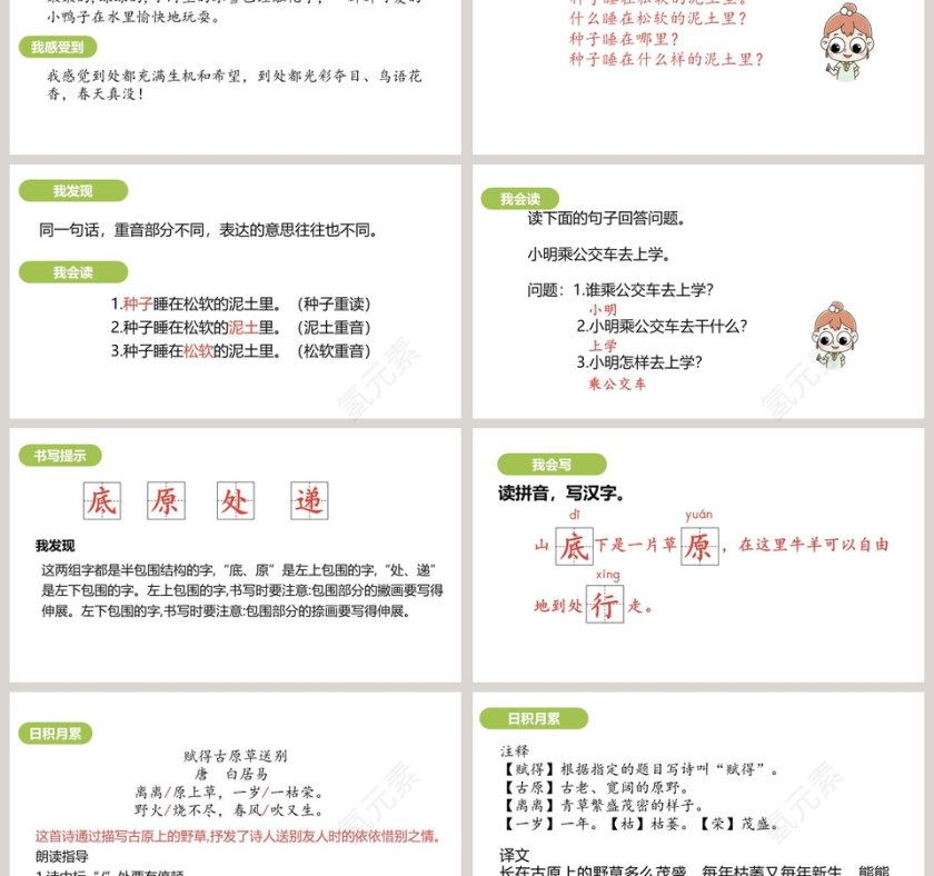 课文解析语文园地一语文课件PPT第3张