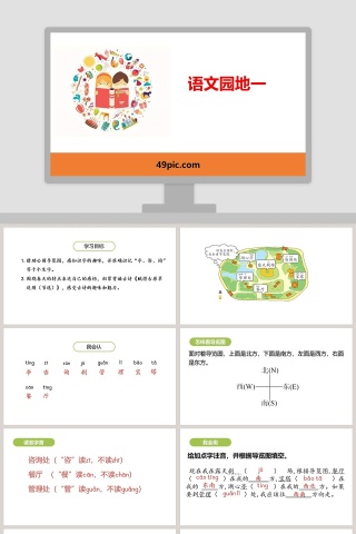 课文解析语文园地一语文课件PPT