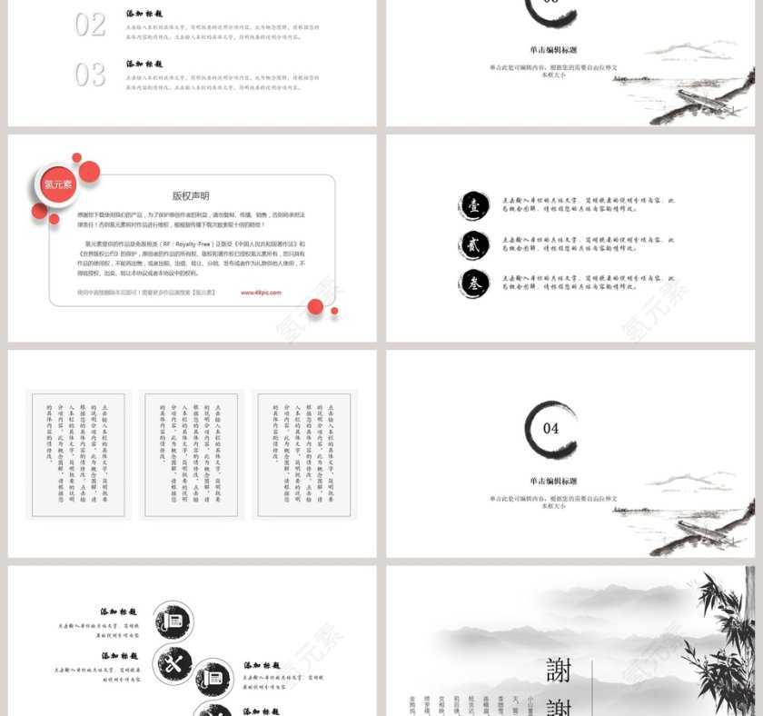 墨竹中国風工作总结PPT第3张