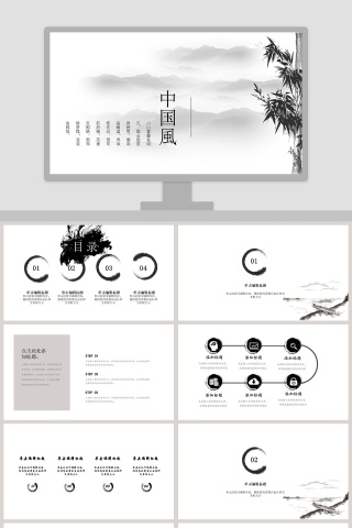 墨竹中国風工作总结PPT