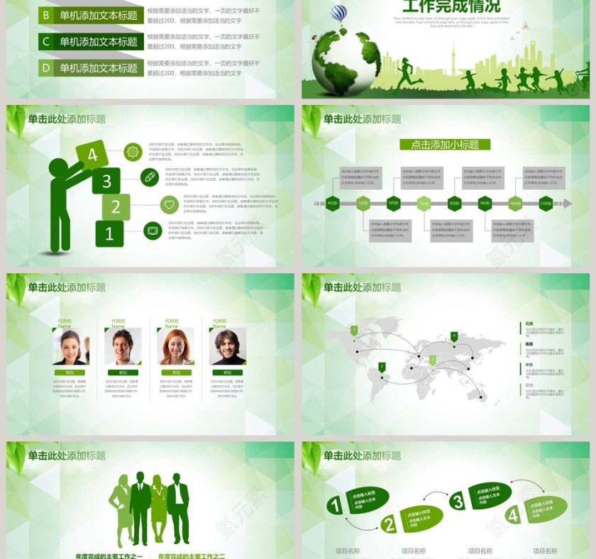 绿色环保清新工作PPT环保PPT模板第3张