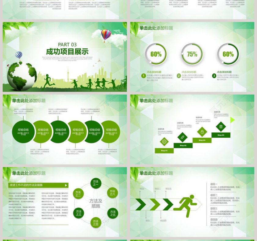 绿色环保清新工作PPT环保PPT模板第4张