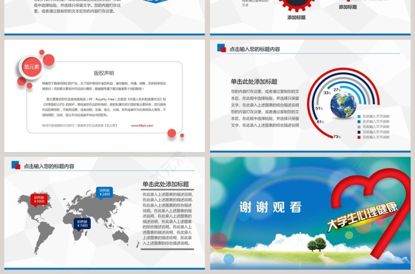 大学生心理健康教育PPT心理健康动态PPT模板第7张