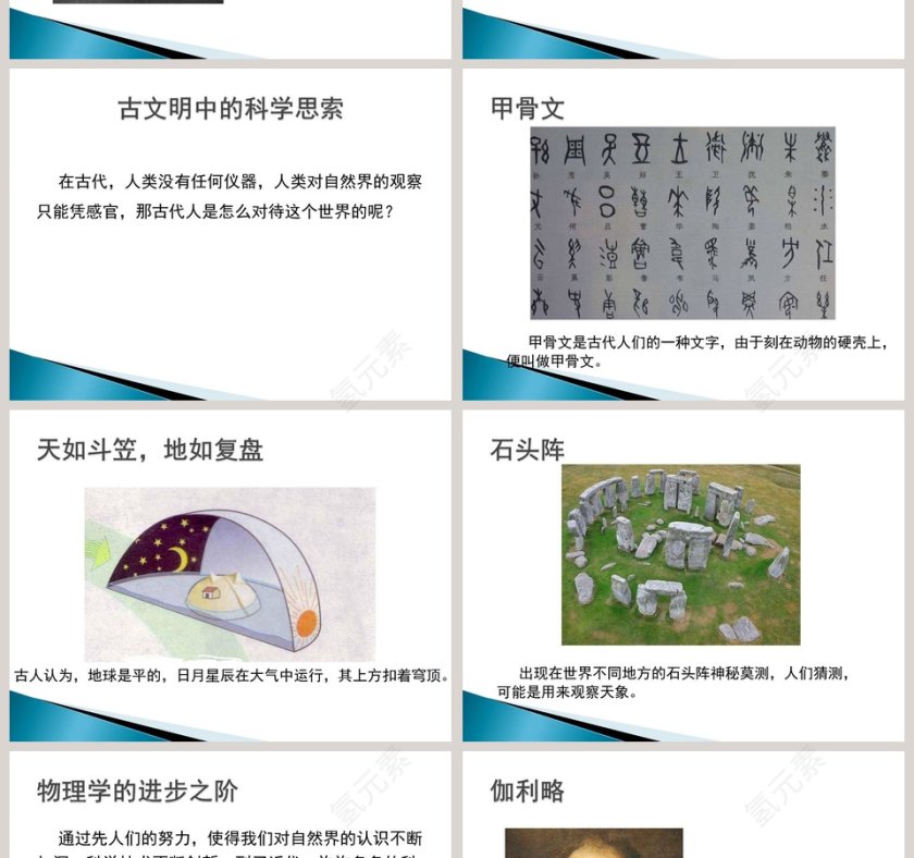 探索之路教学ppt课件第2张