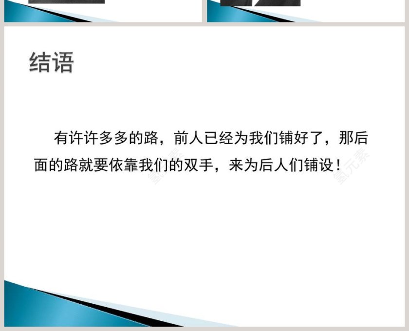 探索之路教学ppt课件第4张